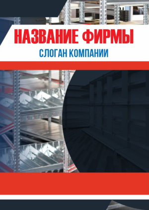 Шаблон №2796, Блокнот А5, Бизнес, Промышленность