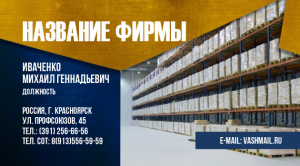 Шаблон №2807, Визитка двусторонняя, Бизнес, Промышленность