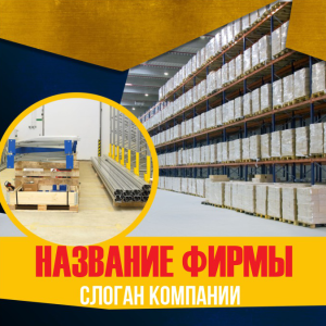 Шаблон №2813, Открытка 150*150, Бизнес, Промышленность