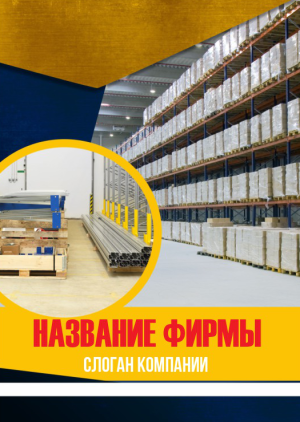 Шаблон №2818, Блокнот А5, Бизнес, Промышленность