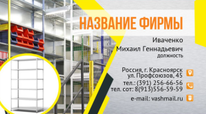Шаблон №2829, Визитка двусторонняя, Бизнес, Промышленность