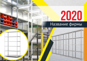 Шаблон №2831, Квартальник Эконом, Бизнес, Промышленность