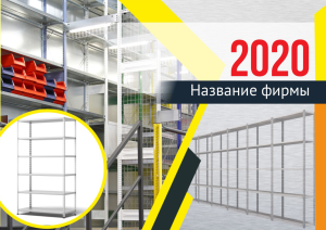 Шаблон №2832, Квартальник Стандарт, Бизнес, Промышленность