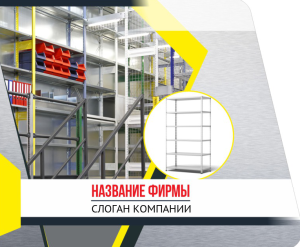 Шаблон №2833, Открытка 86, Бизнес, Промышленность