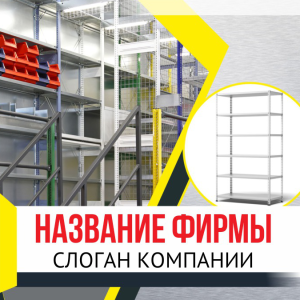 Шаблон №2835, Открытка 150*150, Бизнес, Промышленность