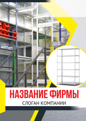 Шаблон №2840, Блокнот А5, Бизнес, Промышленность