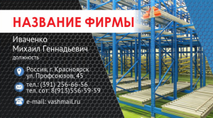 Шаблон №2851, Визитка двусторонняя, Бизнес, Промышленность