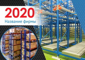 Шаблон №2853, Квартальник Эконом, Бизнес, Промышленность