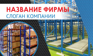 Шаблон №2856, Открытка почтовая, Бизнес, Промышленность