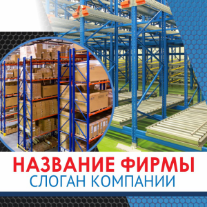 Шаблон №2857, Открытка 150*150, Бизнес, Промышленность