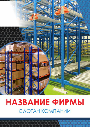 Шаблон №2862, Блокнот А5, Бизнес, Промышленность