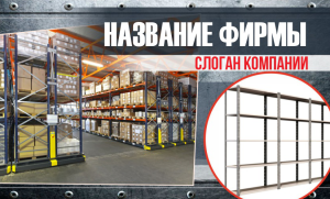 Шаблон №2878, Открытка почтовая, Бизнес, Промышленность