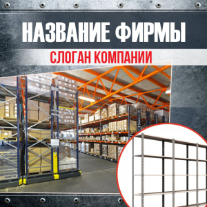 Шаблон №2879, Открытка 150*150, Бизнес, Промышленность