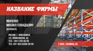 Шаблон №2895, Визитка двусторонняя, Бизнес, Промышленность