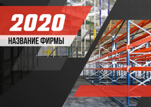 Шаблон №2897, Квартальник Эконом, Бизнес, Промышленность
