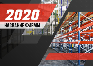 Шаблон №2898, Квартальник Стандарт, Бизнес, Промышленность