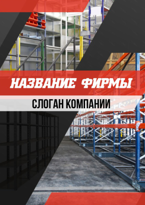 Шаблон №2907, Блокнот А6, Бизнес, Промышленность