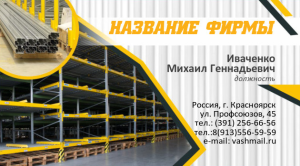 Шаблон №2917, Визитка двусторонняя, Бизнес, Промышленность