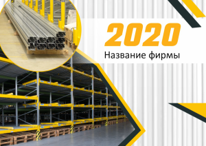 Шаблон №2920, Квартальник Стандарт, Бизнес, Промышленность