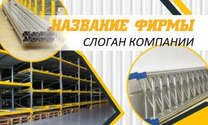 Шаблон №2922, Открытка почтовая, Бизнес, Промышленность