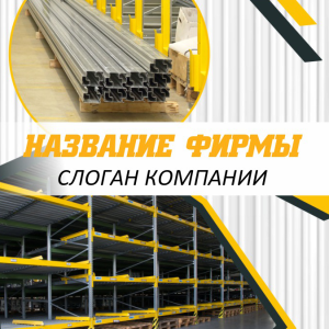 Шаблон №2923, Открытка 150*150, Бизнес, Промышленность