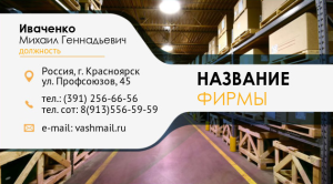 Шаблон №2939, Визитка двусторонняя, Бизнес, Промышленность