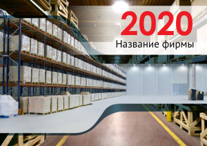 Шаблон №2941, Квартальник Эконом, Бизнес, Промышленность