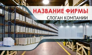 Шаблон №2944, Открытка почтовая, Бизнес, Промышленность