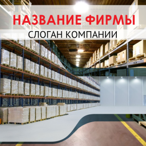 Шаблон №2945, Открытка 150*150, Бизнес, Промышленность