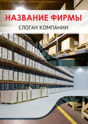 Шаблон №2950, Блокнот А5, Бизнес, Промышленность