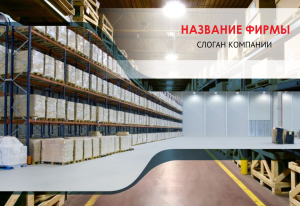 Шаблон №2960, Папка №20 Односторонняя, Бизнес, Промышленность