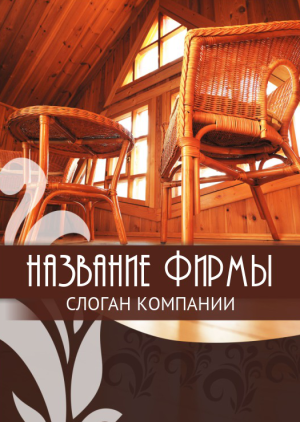 Шаблон №2972, Блокнот А5, Интерьер, Бизнес, Промышленность