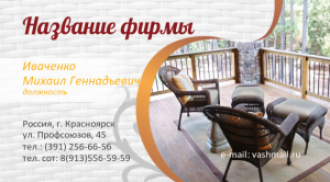Шаблон №2983, Визитка двусторонняя, Интерьер