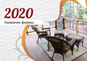 Шаблон №2986, Квартальник Стандарт, Интерьер