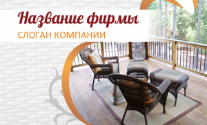 Шаблон №2988, Открытка почтовая, Интерьер