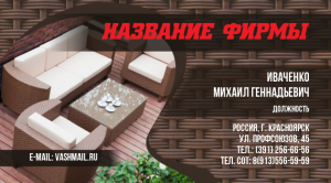 Шаблон №3002, Визитка двусторонняя, Интерьер