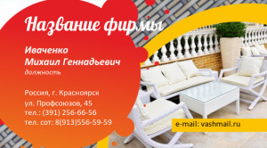 Шаблон №3024, Визитка двусторонняя, Интерьер