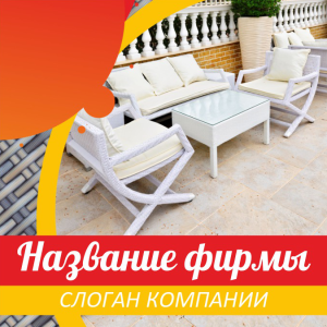 Шаблон №3030, Открытка 150*150, Интерьер