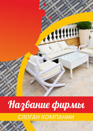 Шаблон №3035, Блокнот А5, Интерьер