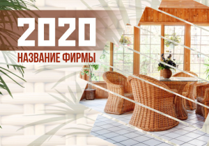 Шаблон №3047, Календарь карманный, Интерьер