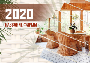 Шаблон №3049, Квартальник Стандарт, Интерьер