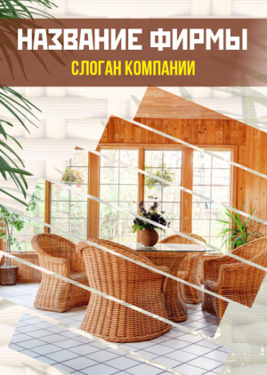 Шаблон №3058, Блокнот А6, Интерьер