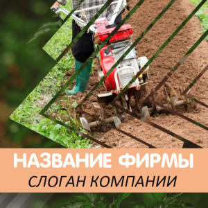 Шаблон №3146, Открытка 150*150, Дача