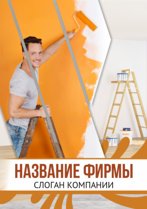 Шаблон №3185, Блокнот А5, Строительство и ремонт