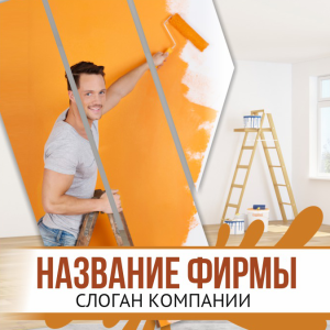 Шаблон №3188, Открытка 150*150, Строительство и ремонт