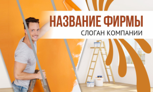 Шаблон №3189, Открытка почтовая, Строительство и ремонт