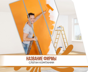 Шаблон №3190, Открытка 86, Строительство и ремонт