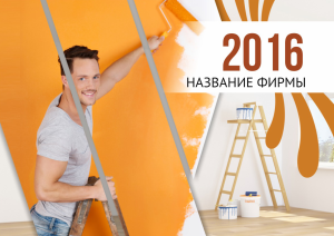 Шаблон №3191, Квартальник Стандарт, Строительство и ремонт