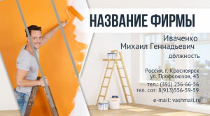 Шаблон №3194, Визитка двусторонняя, Строительство и ремонт
