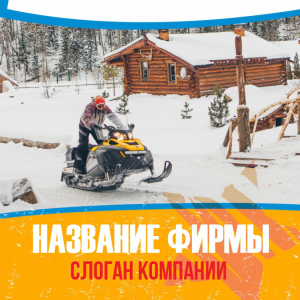 Шаблон №3201, Открытка 150*150, Турфирмы, отдых